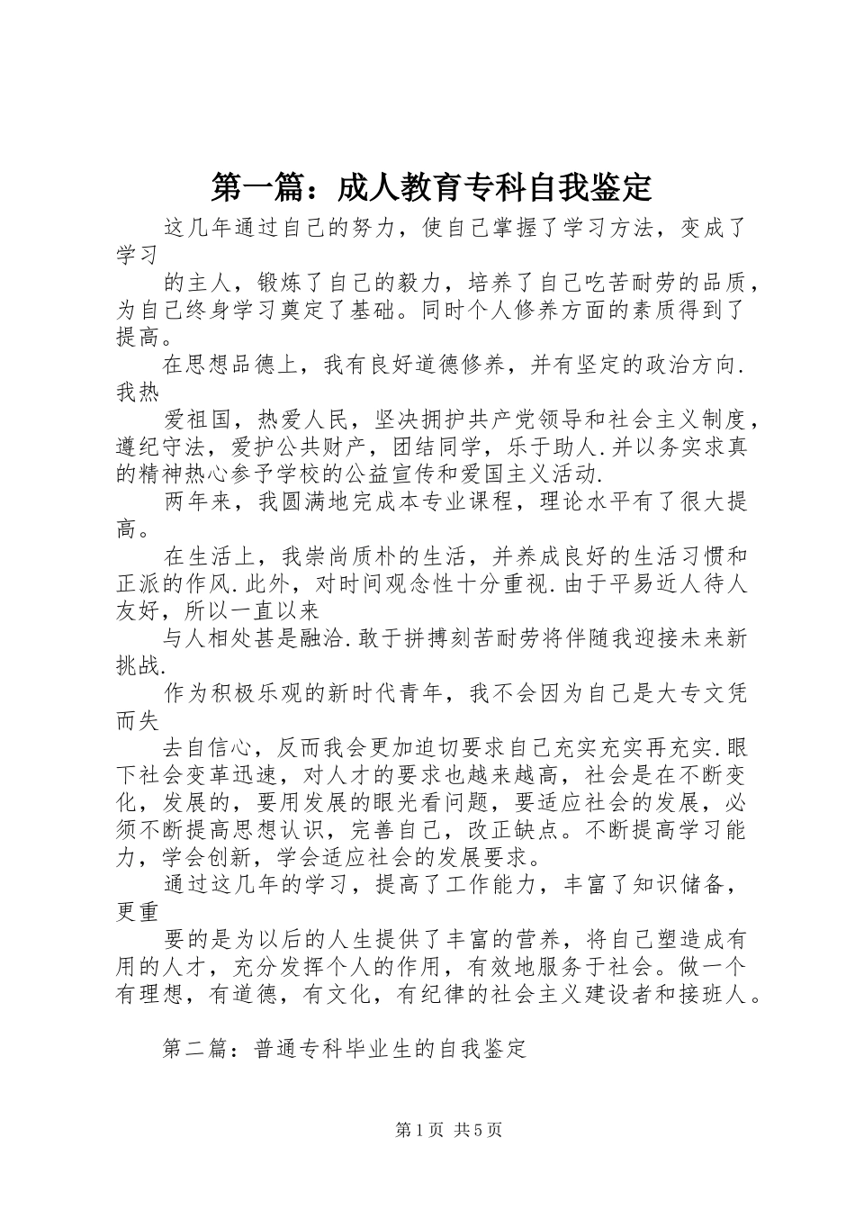 2024年成人教育专科自我鉴定_第1页