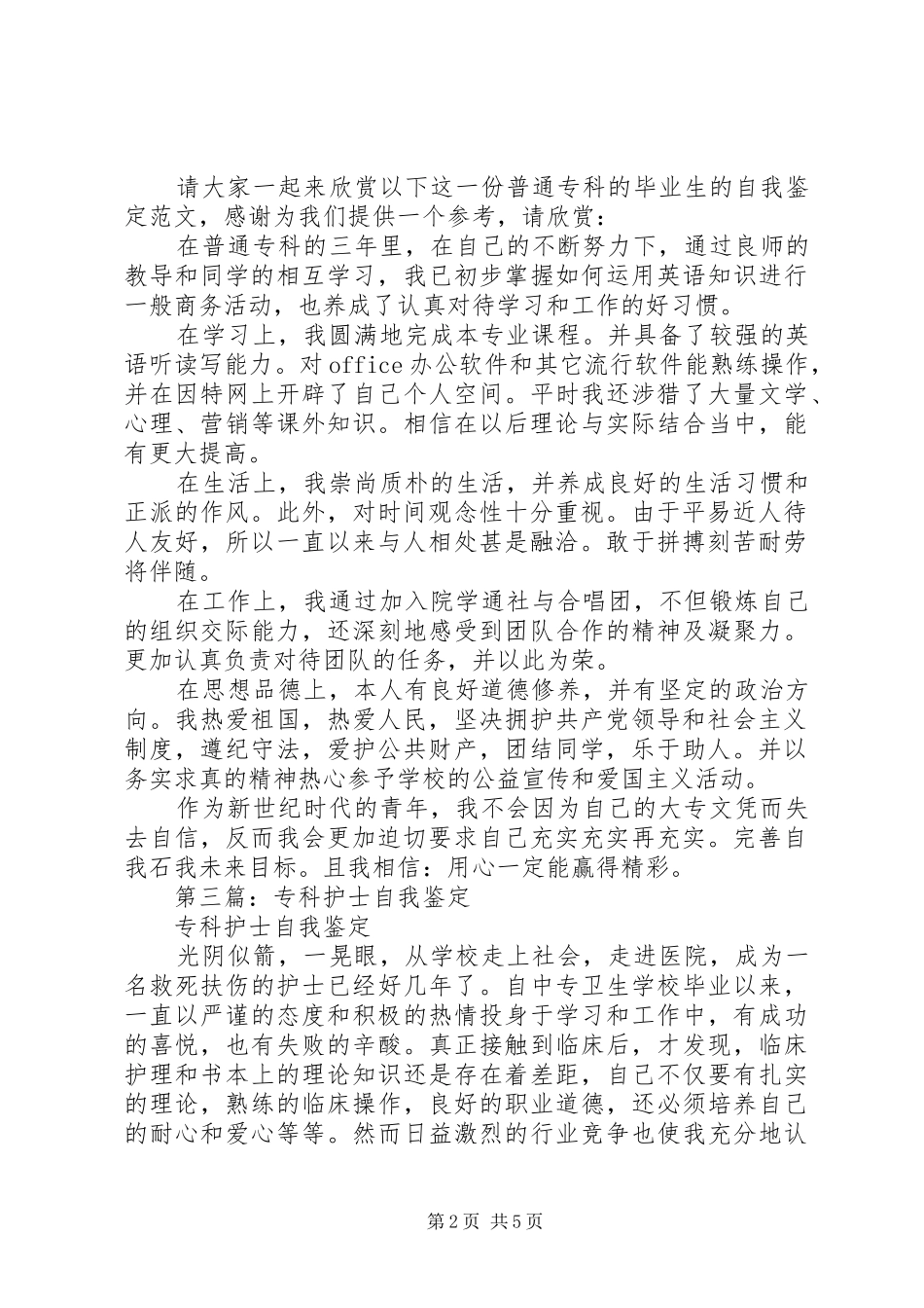 2024年成人教育专科自我鉴定_第2页