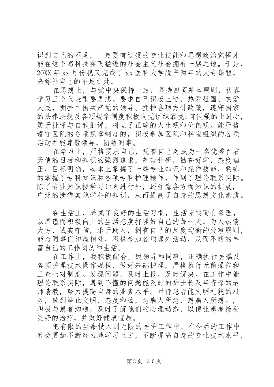 2024年成人教育专科自我鉴定_第3页