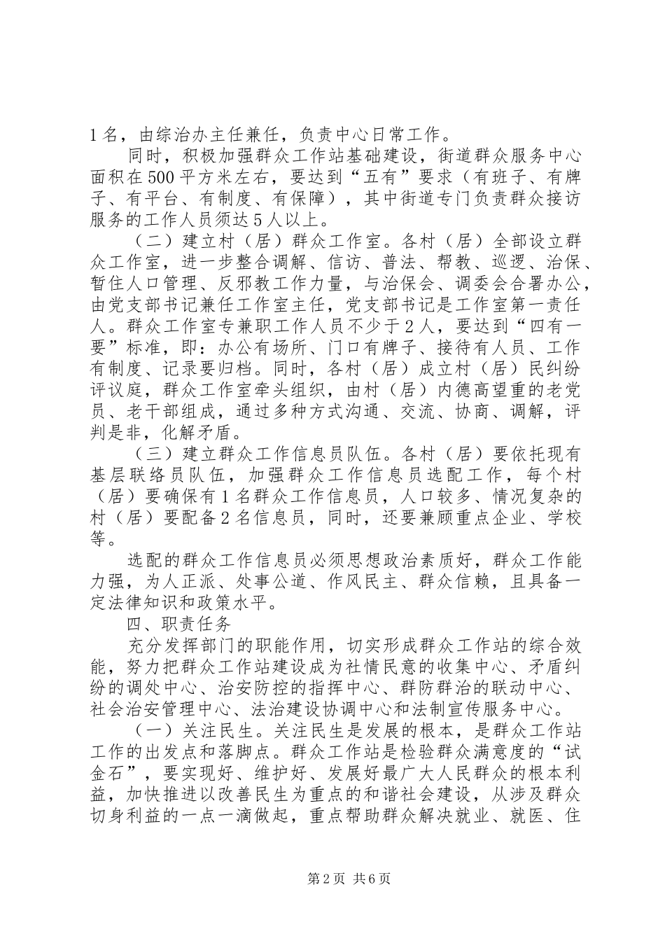 2024年街道群众工作网络建设意见_第2页