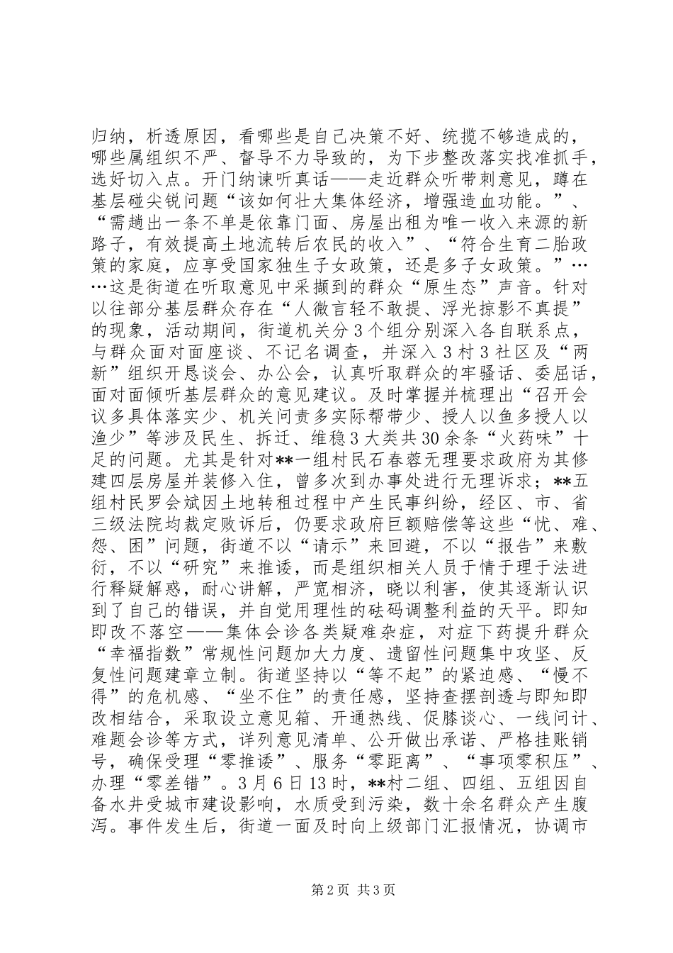 2024年街道群众路线教育实践活动典型材料_第2页