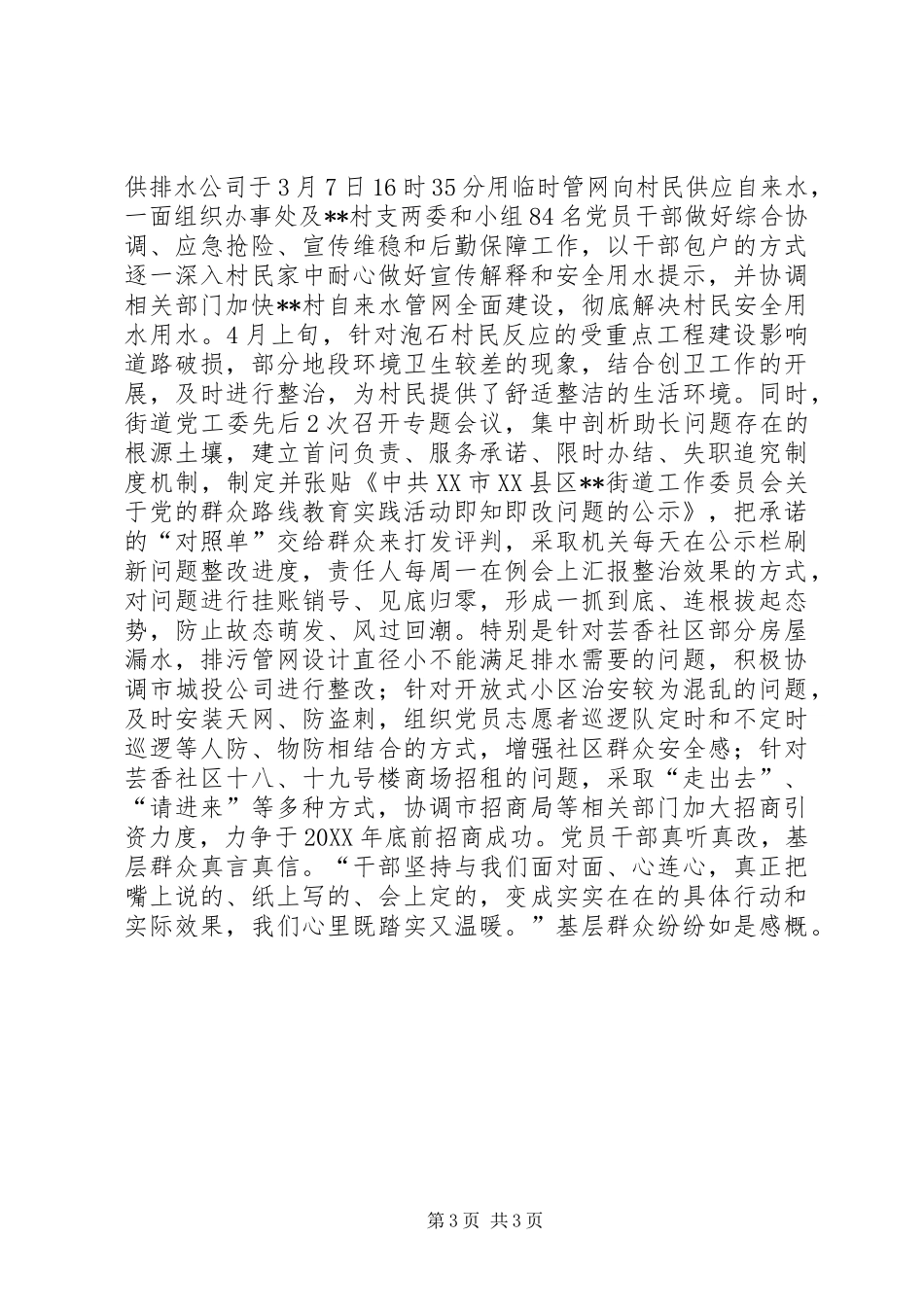 2024年街道群众路线教育实践活动典型材料_第3页