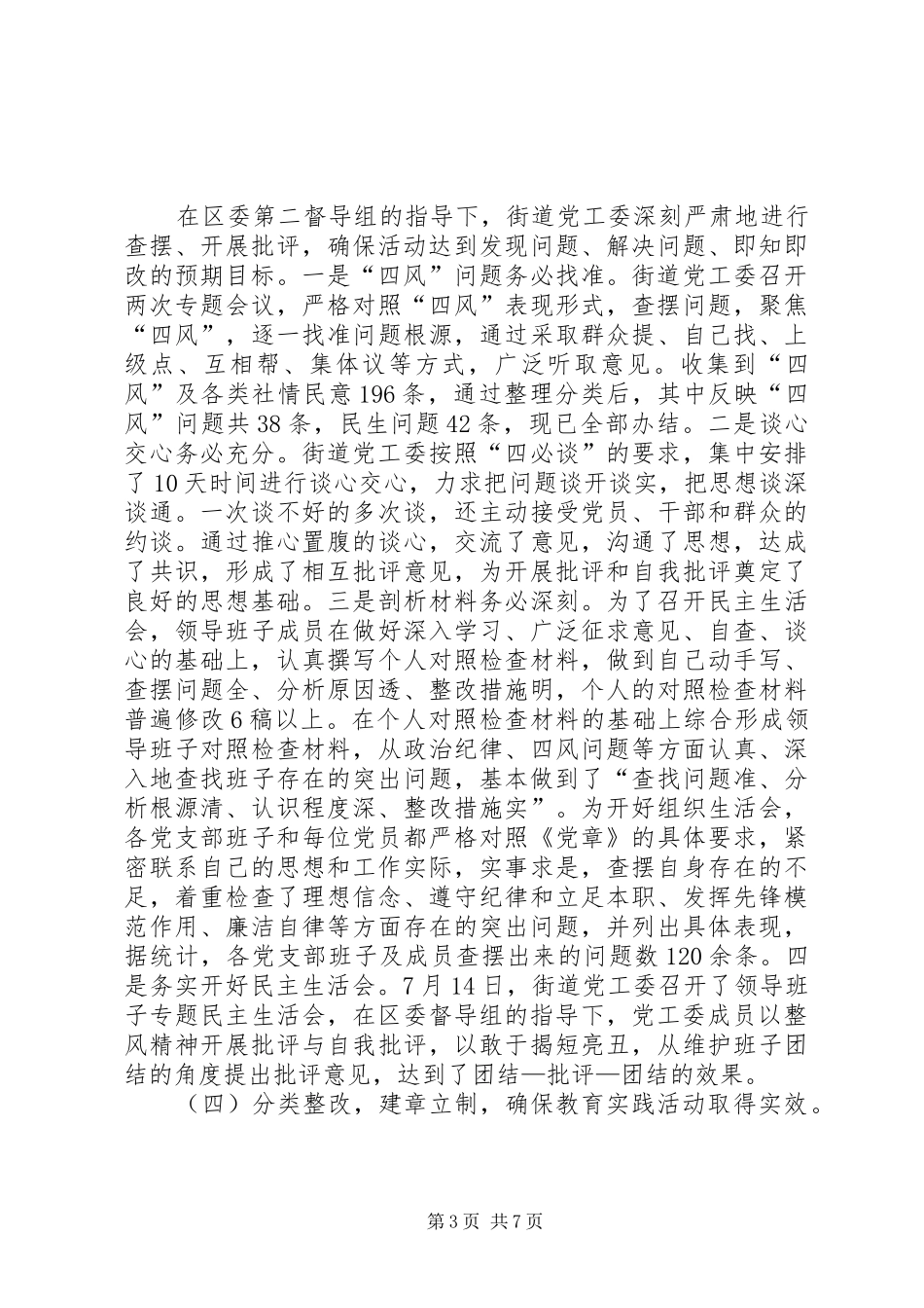 2024年街道群众路线教育实践活动工作总结_第3页