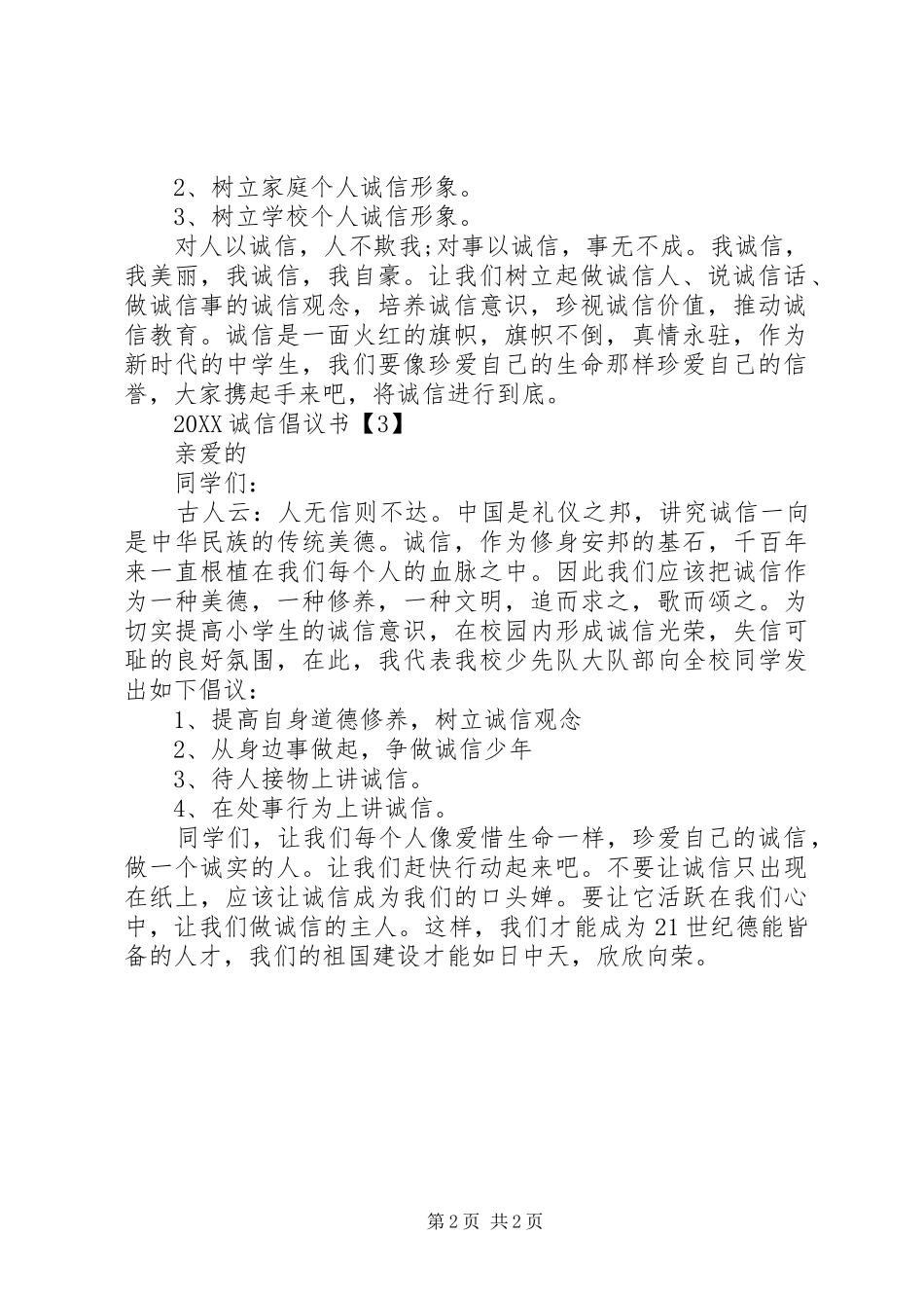 2024年诚信倡议书_第2页