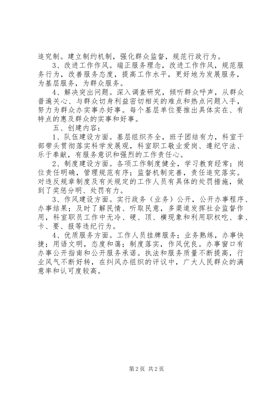 2024年街道群众满意的窗口服务单位创建活动规划_第2页