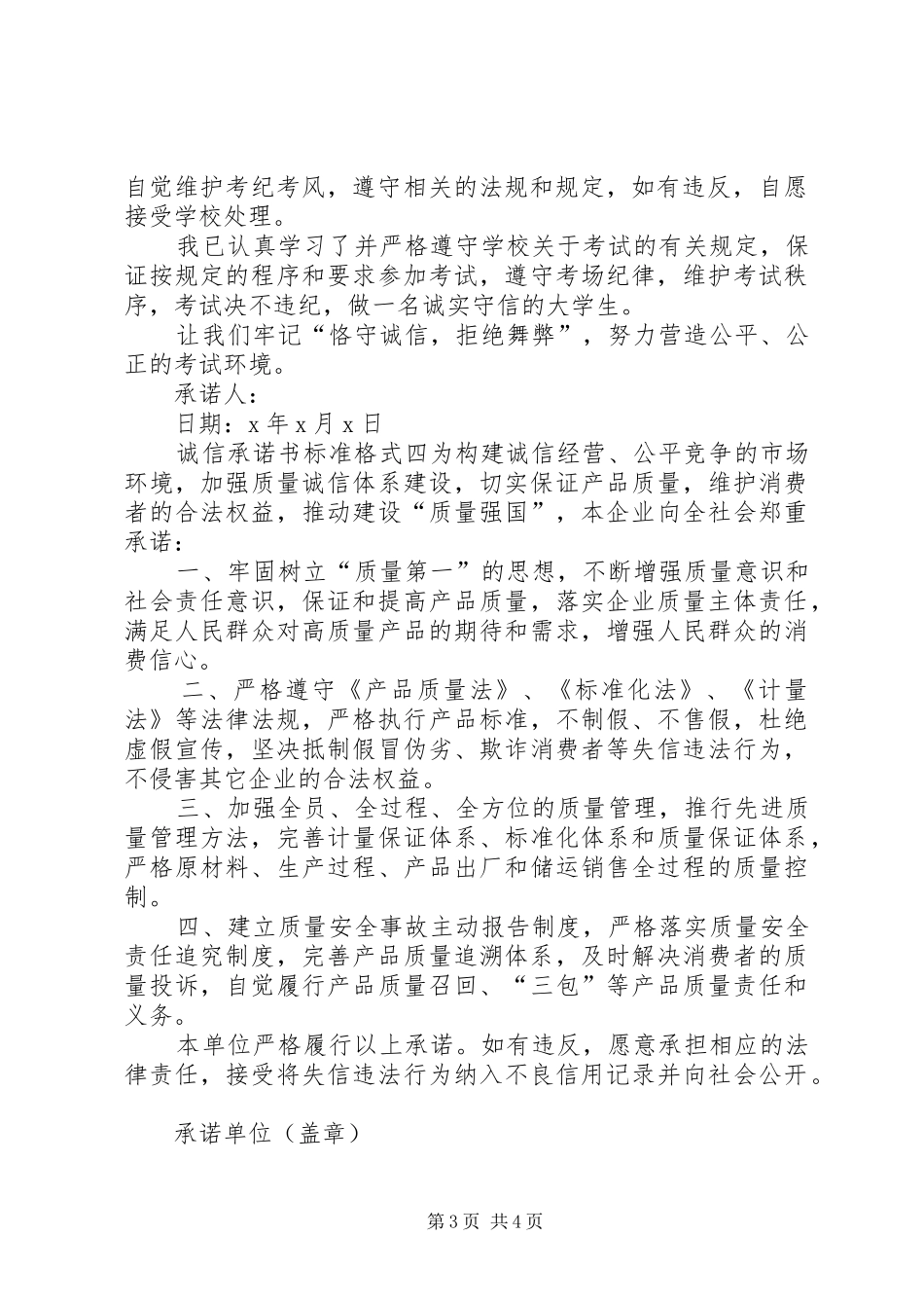 2024年诚信承诺书版标准格式_第3页