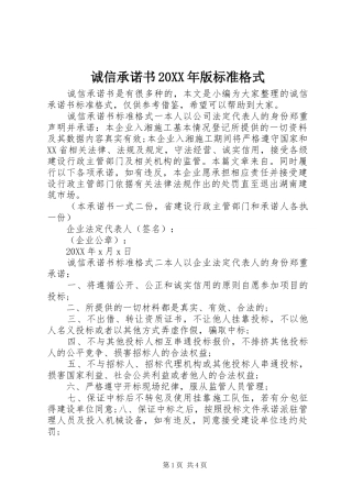 2024年诚信承诺书版标准格式