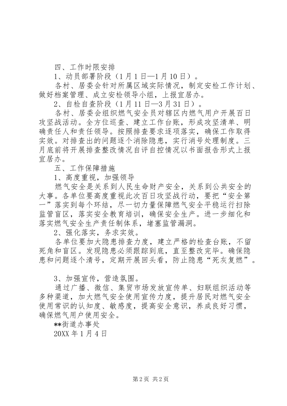 2024年街道燃气安全百日攻坚战实施方案_第2页