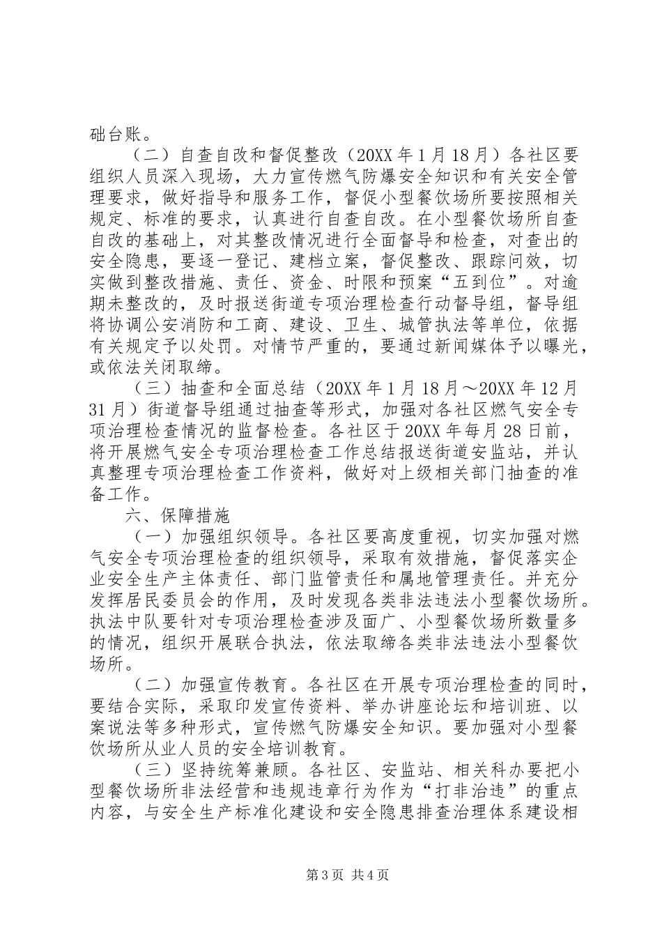 2024年街道燃气安全工作计划_第3页
