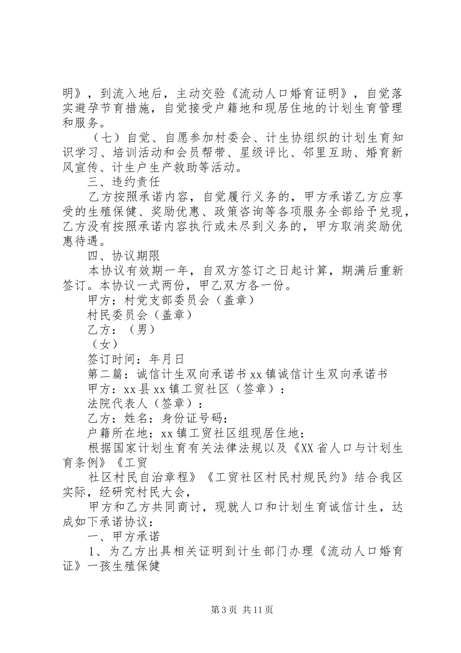2024年诚信计生双向承诺书_第3页
