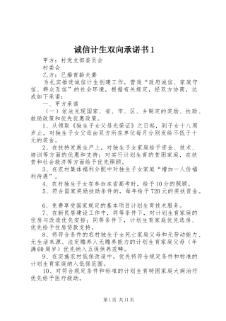 2024年诚信计生双向承诺书