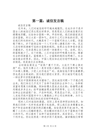 2024年诚信讲话稿