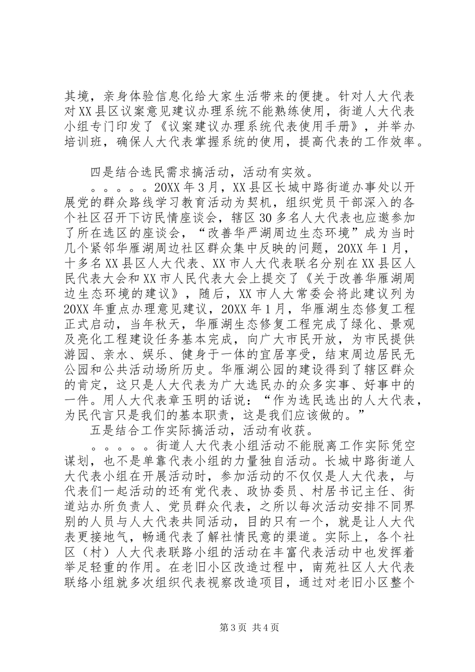 2024年街道人大代表工作交流材料_第3页