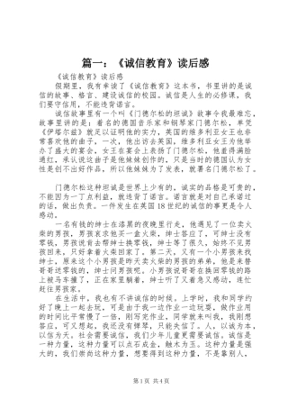 2024年诚信教育读后感