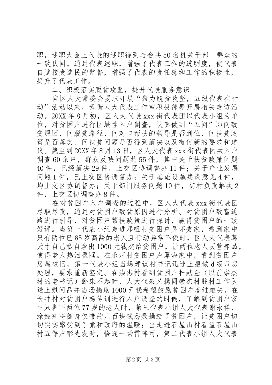 2024年街道人大代表工作室工作总结_第2页