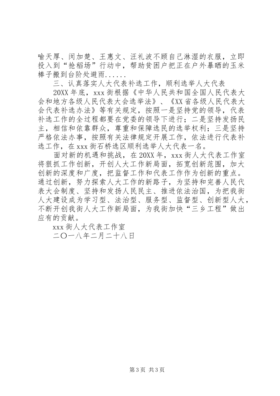 2024年街道人大代表工作室工作总结_第3页