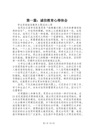 2024年诚信教育心得体会