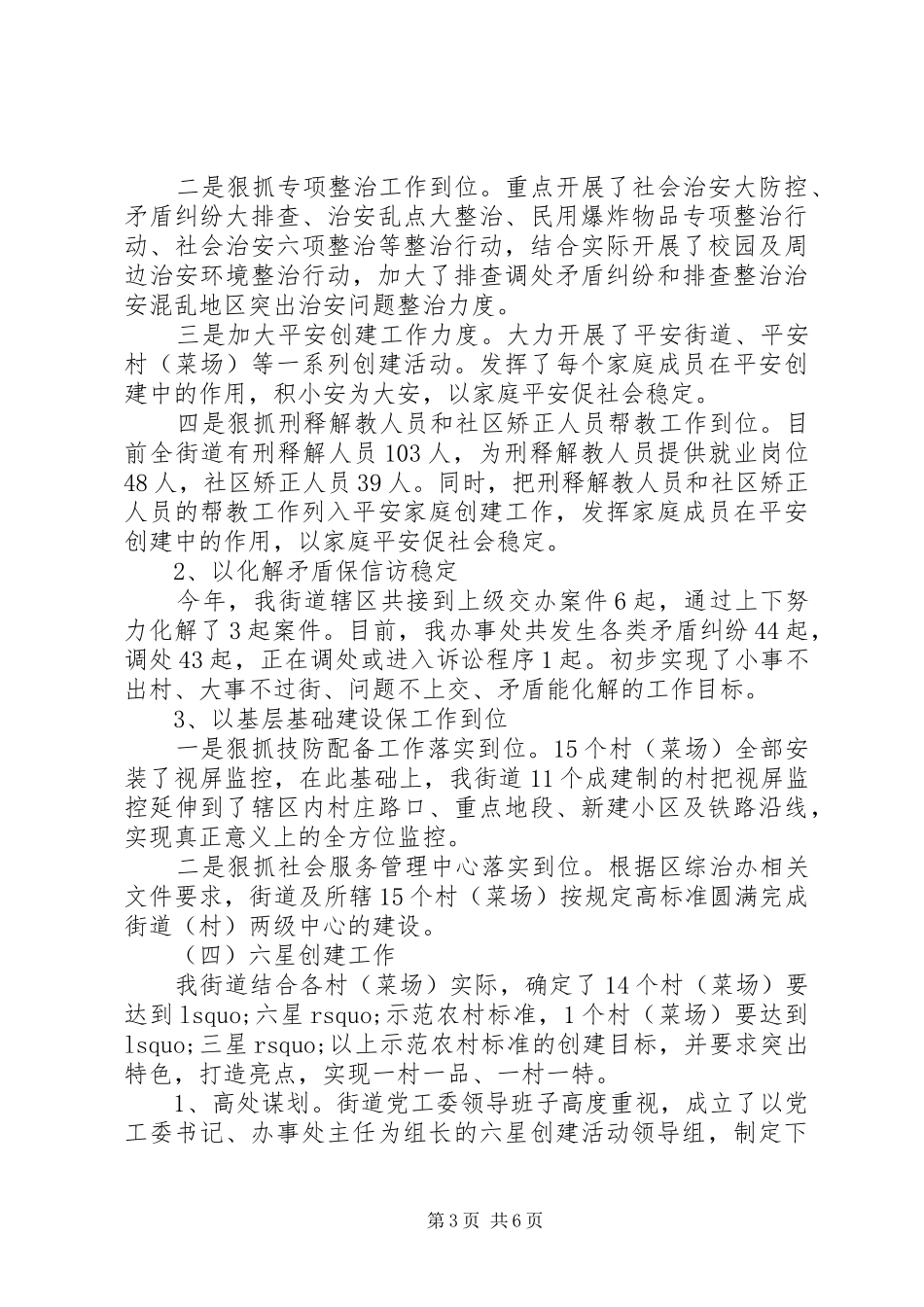 2024年街道人大代表述职报告范文_第3页