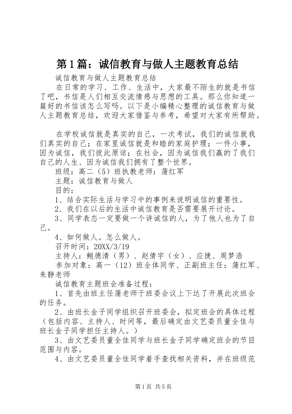 2024年诚信教育与做人主题教育总结_第1页