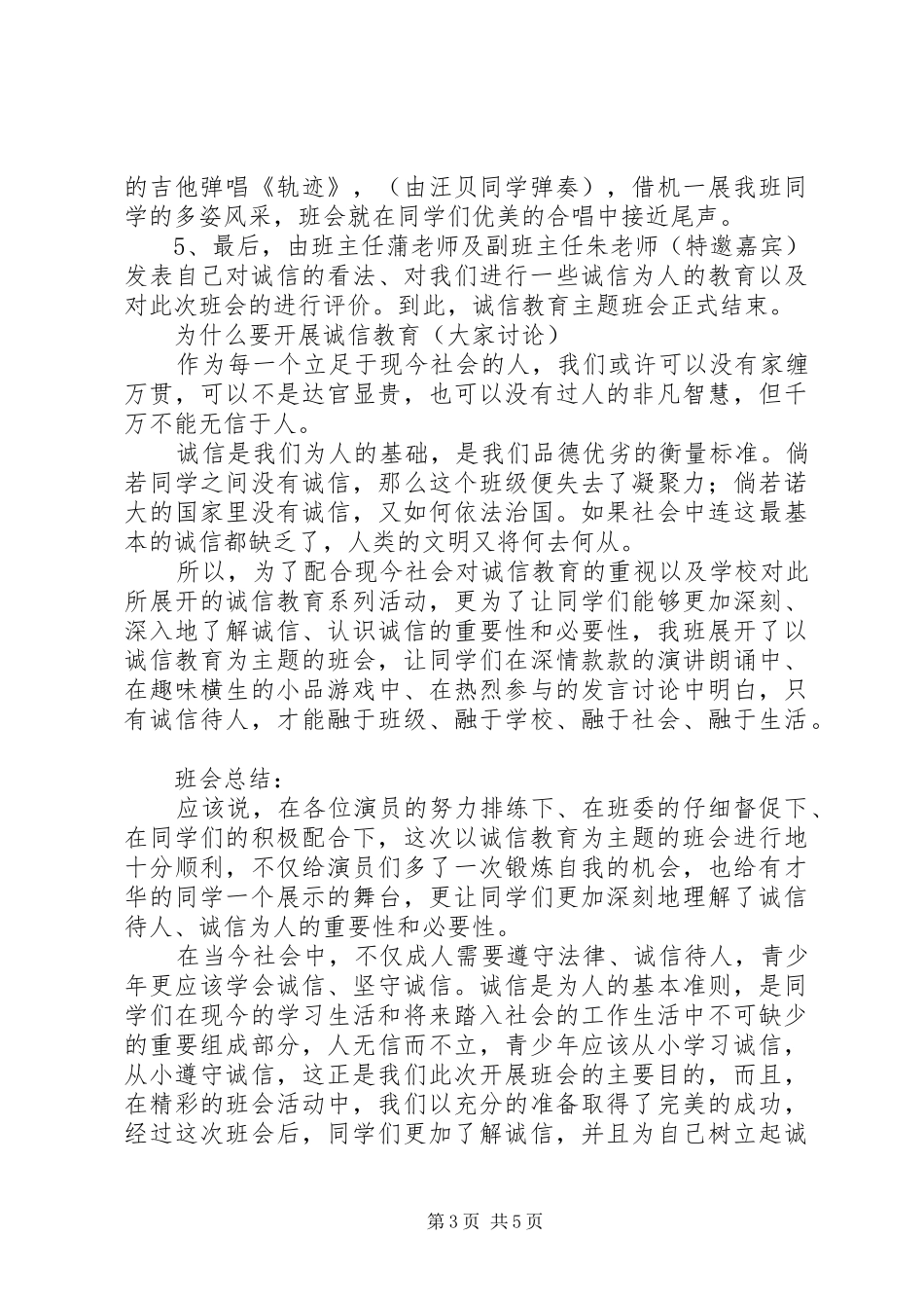 2024年诚信教育与做人主题教育总结_第3页