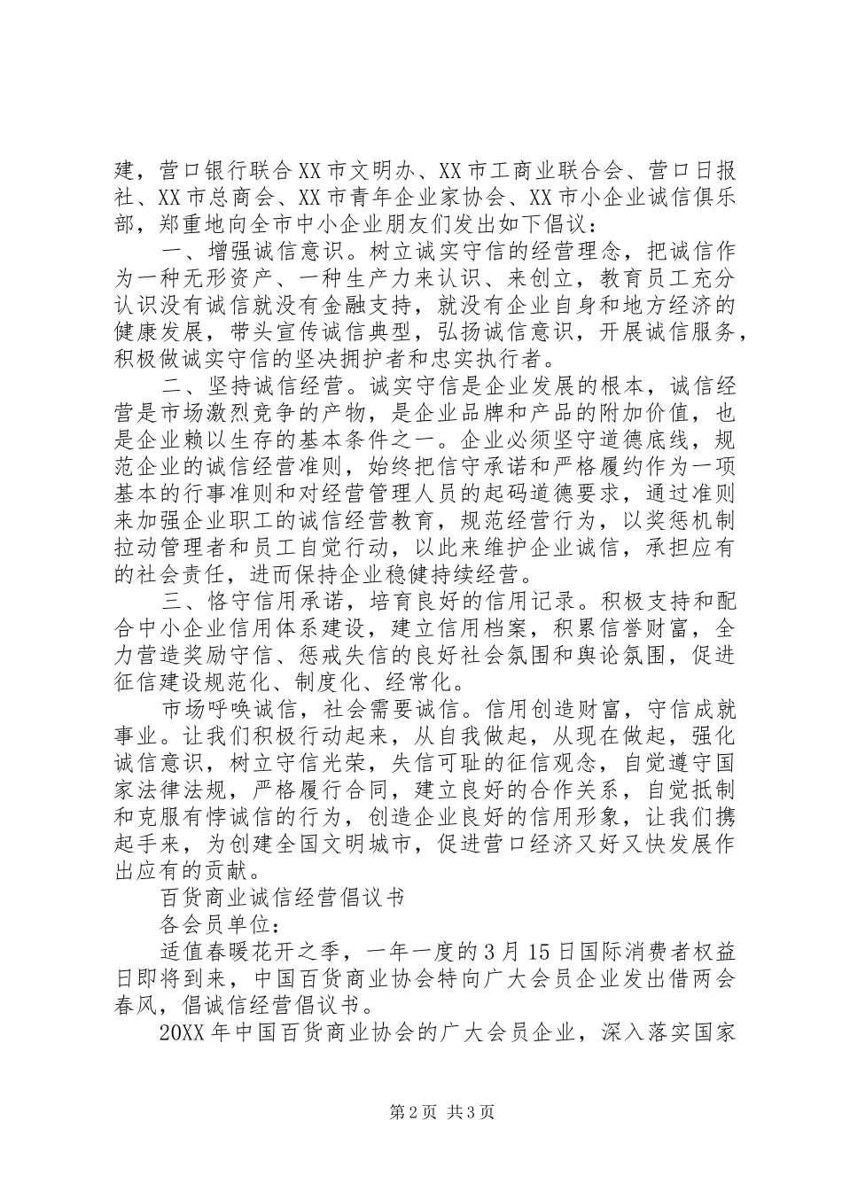 2024年诚信经营倡议书_第2页