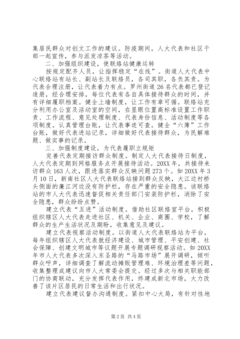 2024年街道人大代表中心联络站建设总结_第2页