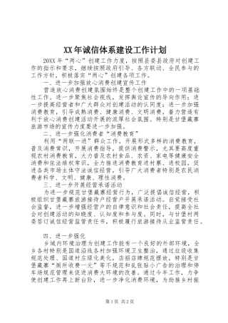 2024年诚信体系建设工作计划