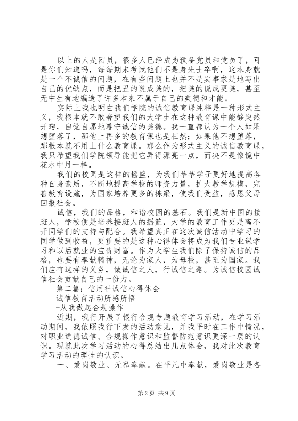 2024年诚信心得体会_第2页
