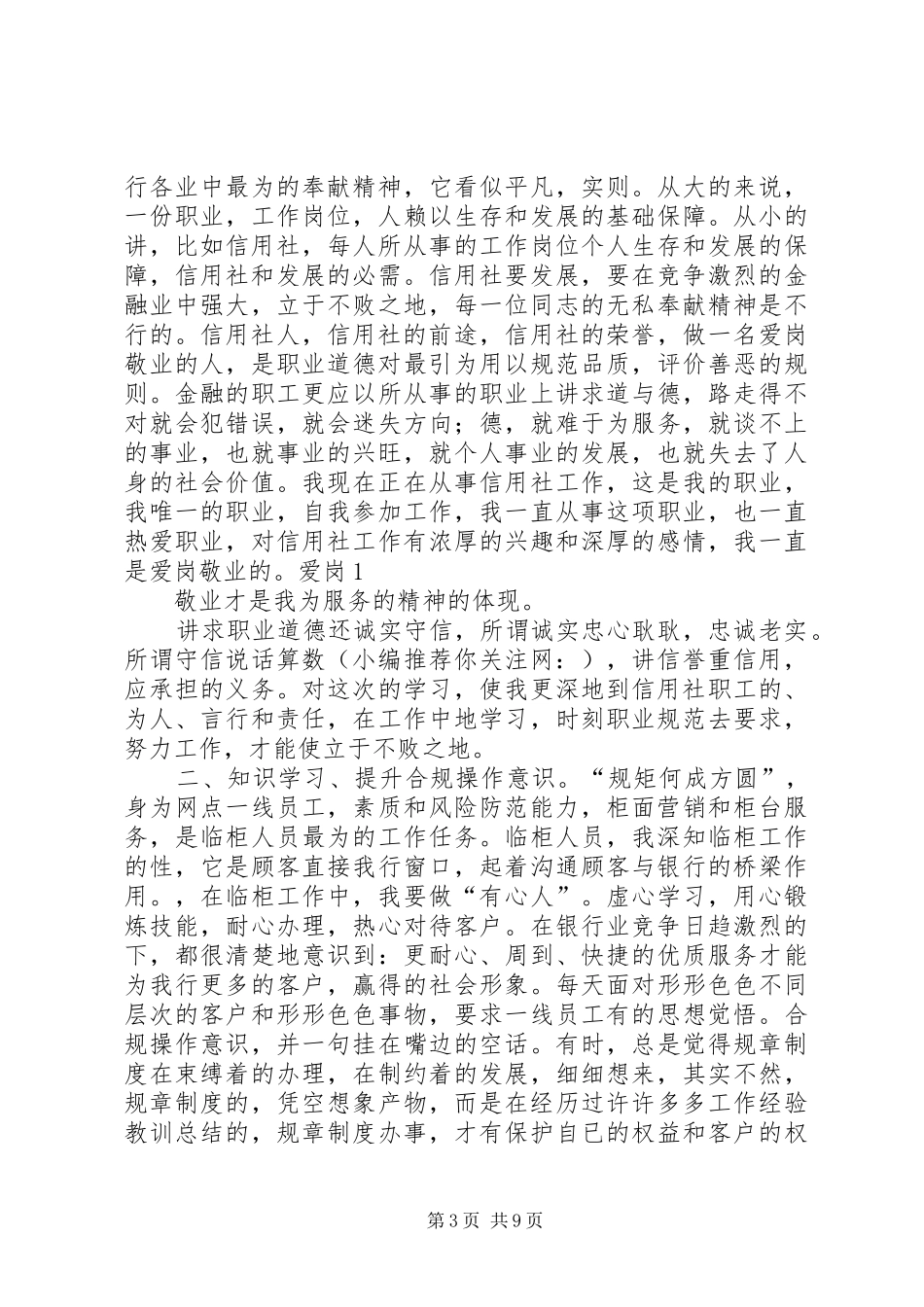 2024年诚信心得体会_第3页