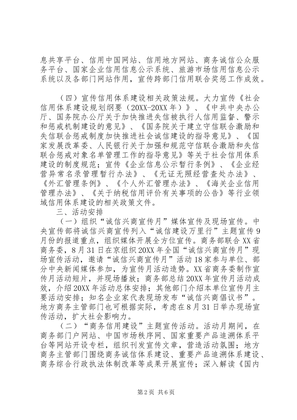 2024年诚信兴商宣传月活动方案_第2页