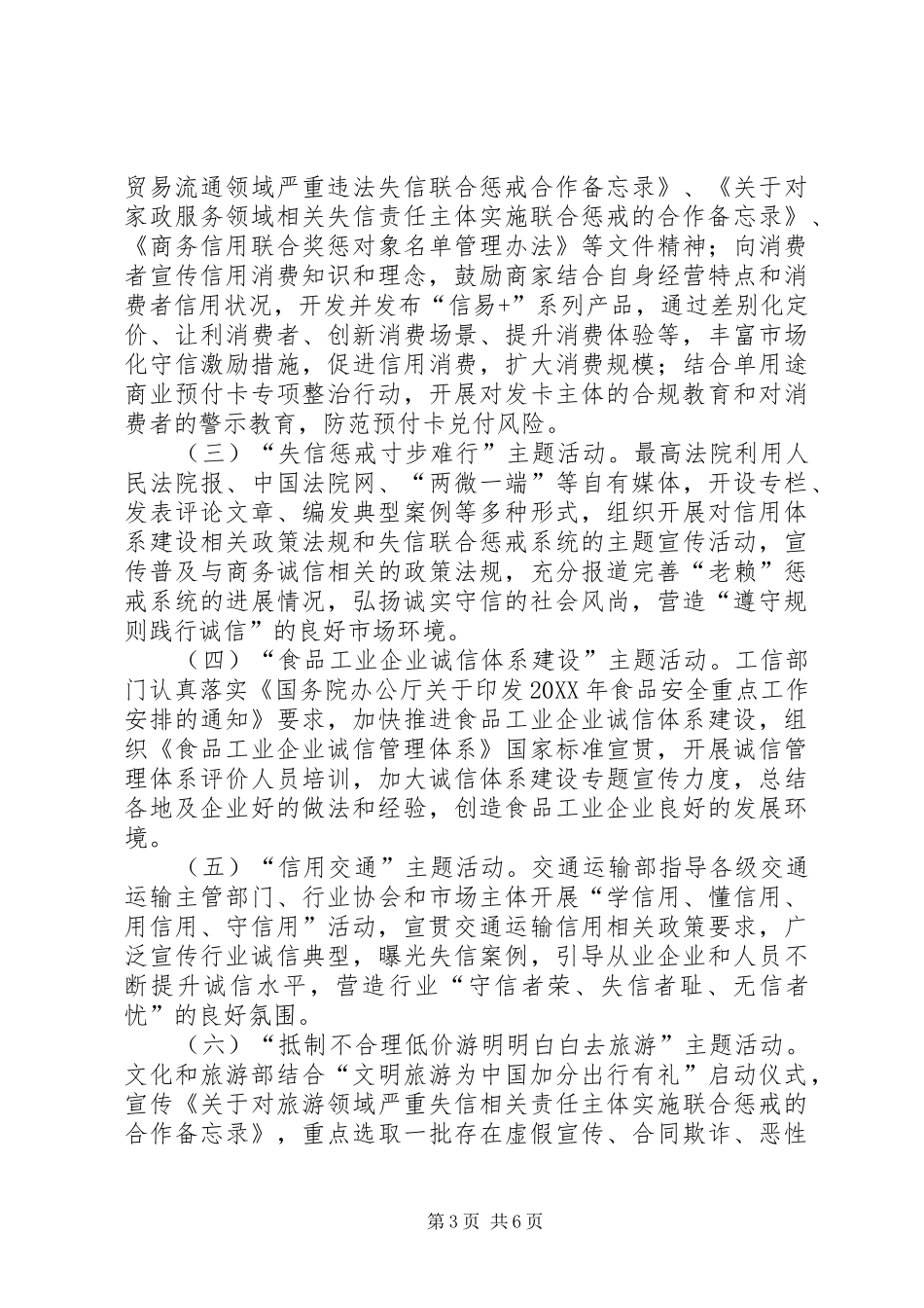 2024年诚信兴商宣传月活动方案_第3页
