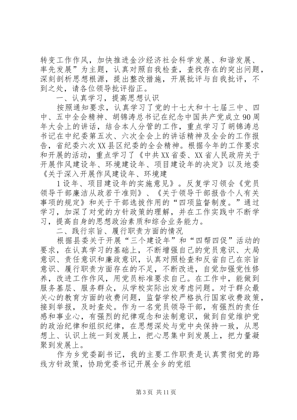 2024年党员领导干部民主议题审查报告龙继豪_第3页