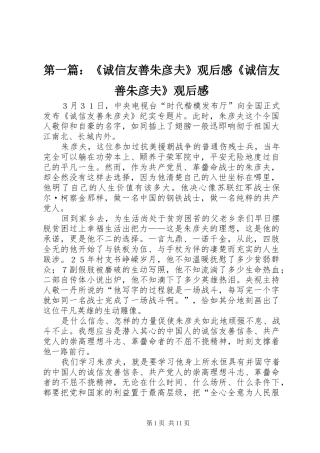 2024年诚信友善朱彦夫观后感诚信友善朱彦夫观后感