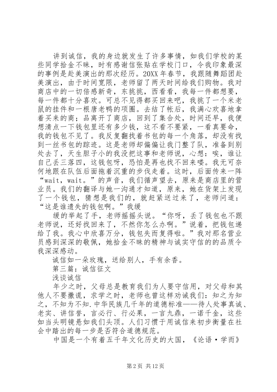 2024年诚信征文_第2页