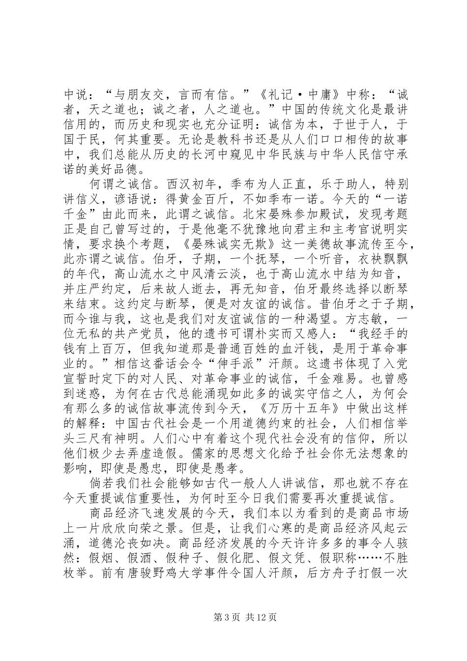 2024年诚信征文_第3页