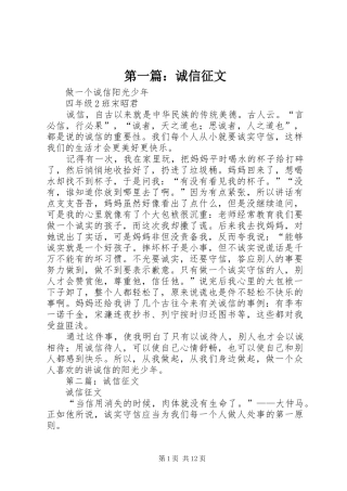 2024年诚信征文