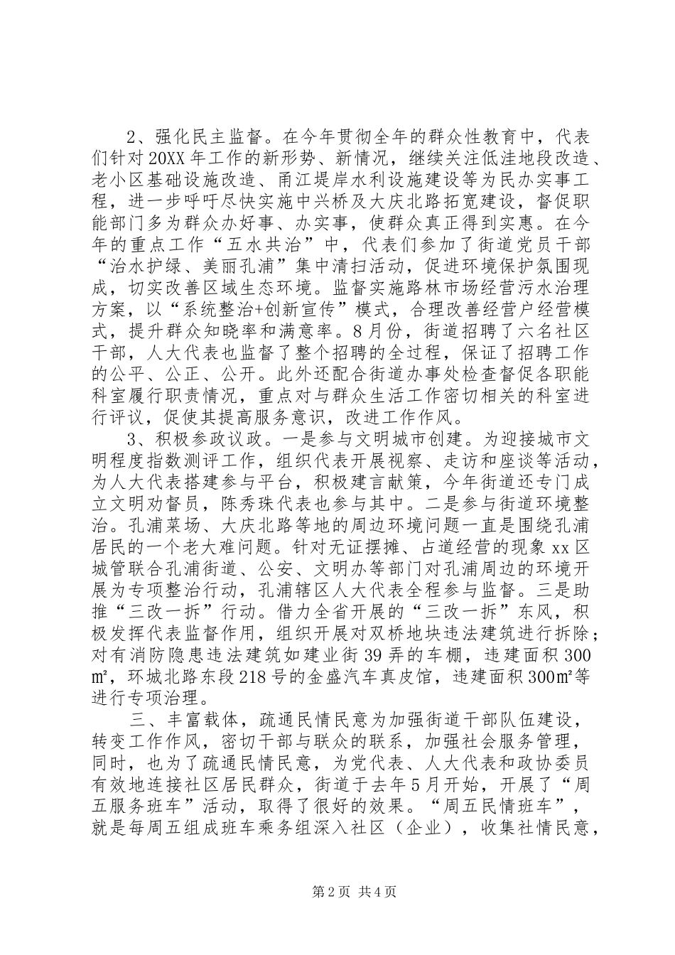 2024年街道人大工委工作总结报告_第2页