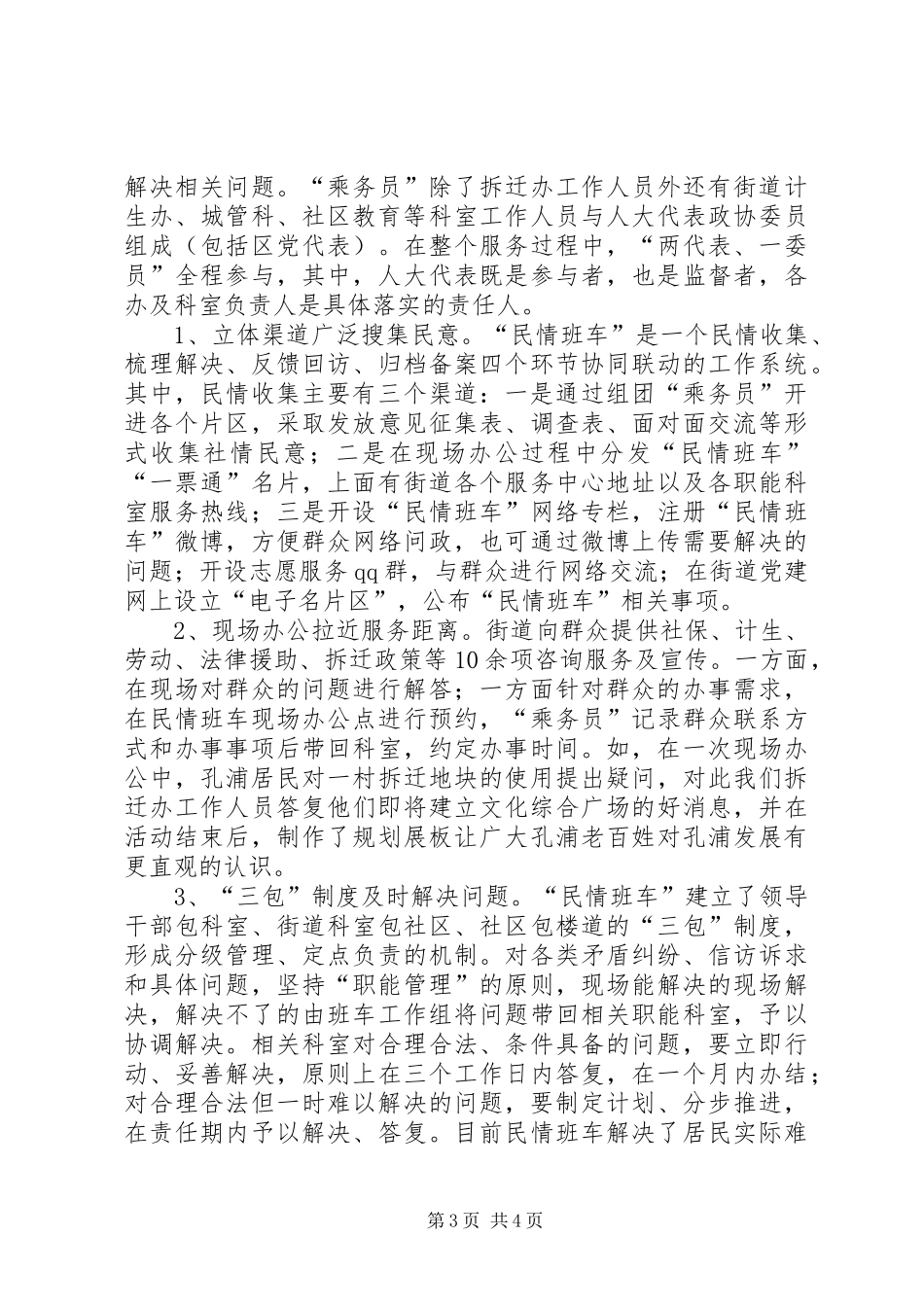 2024年街道人大工委工作总结报告_第3页