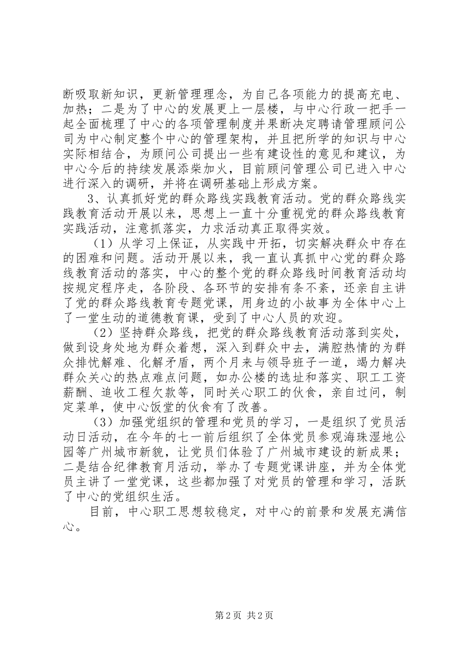 2024年党员领导干部群众路线自查剖析报告_第2页