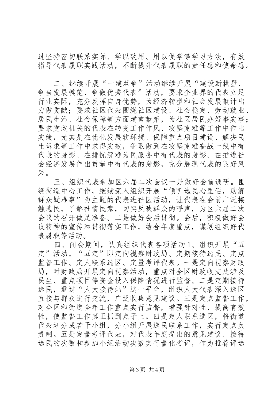 2024年街道人大工委来年工作总结和年度工作思路_第3页