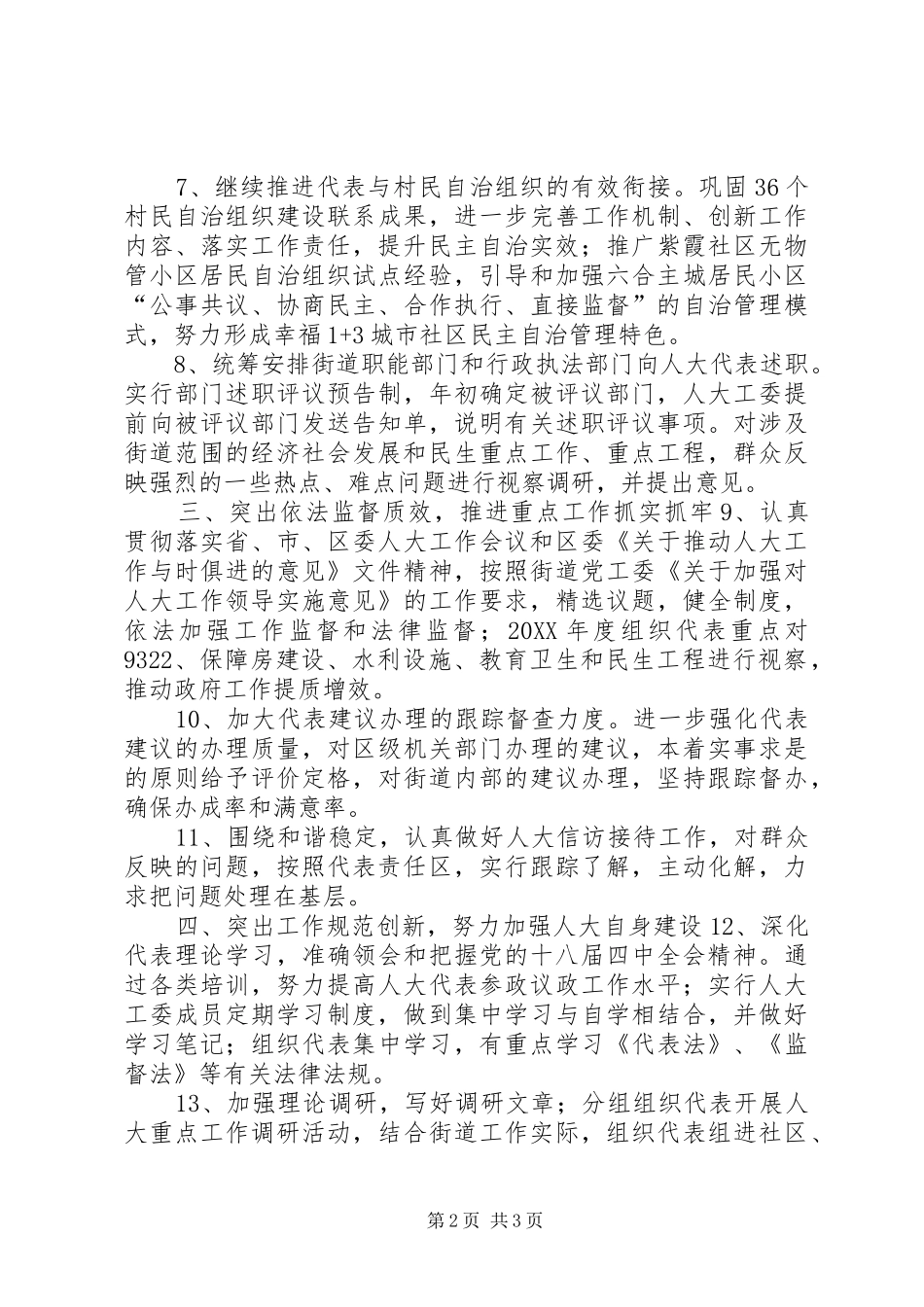 2024年街道人大工委年度工作计划_第2页