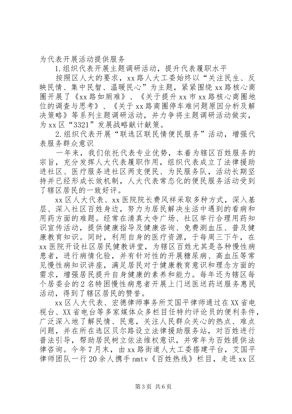 2024年街道人大工委年度工作总结_第3页