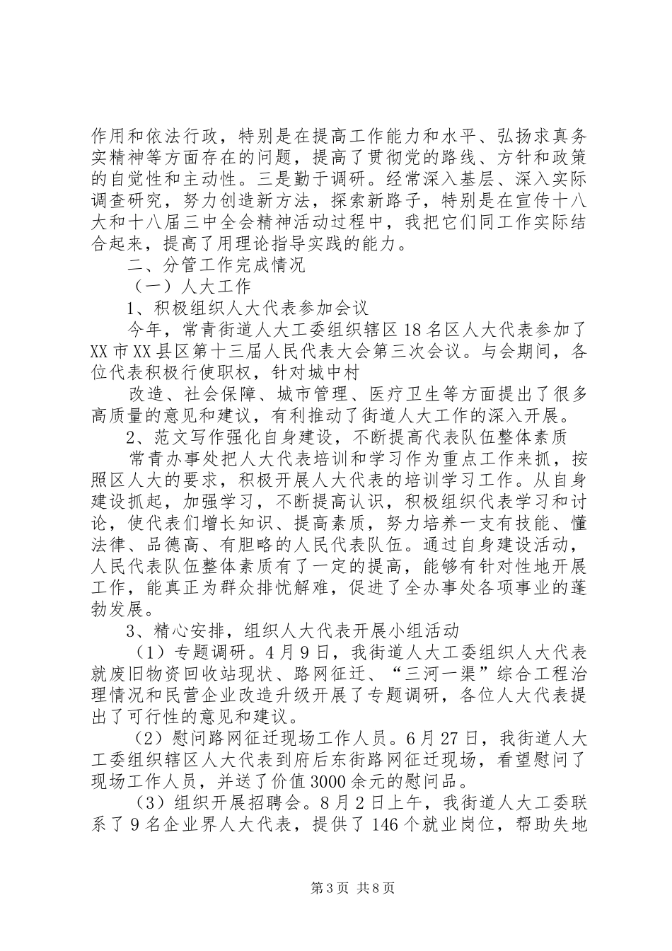 2024年街道人大工委年上半年工作总结_第3页