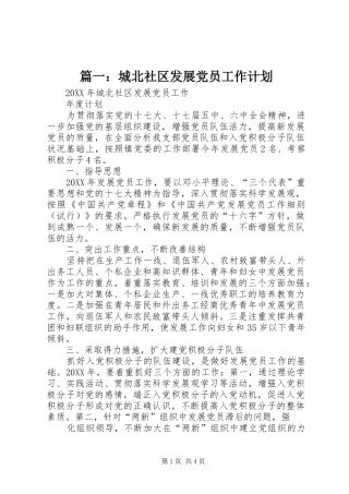 2024年城北社区发展党员工作计划