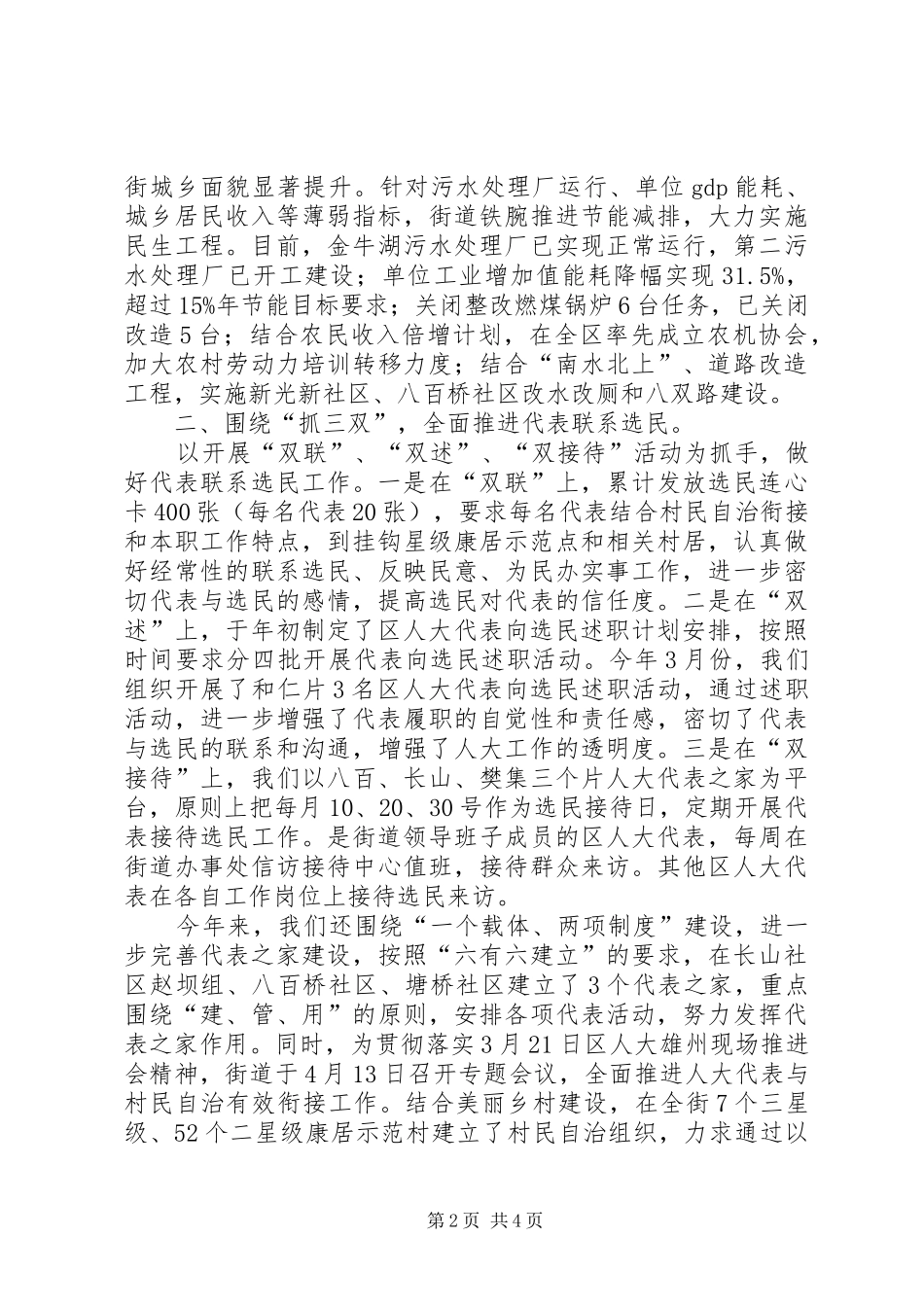 2024年街道人大工委上半年工作总结报告_第2页
