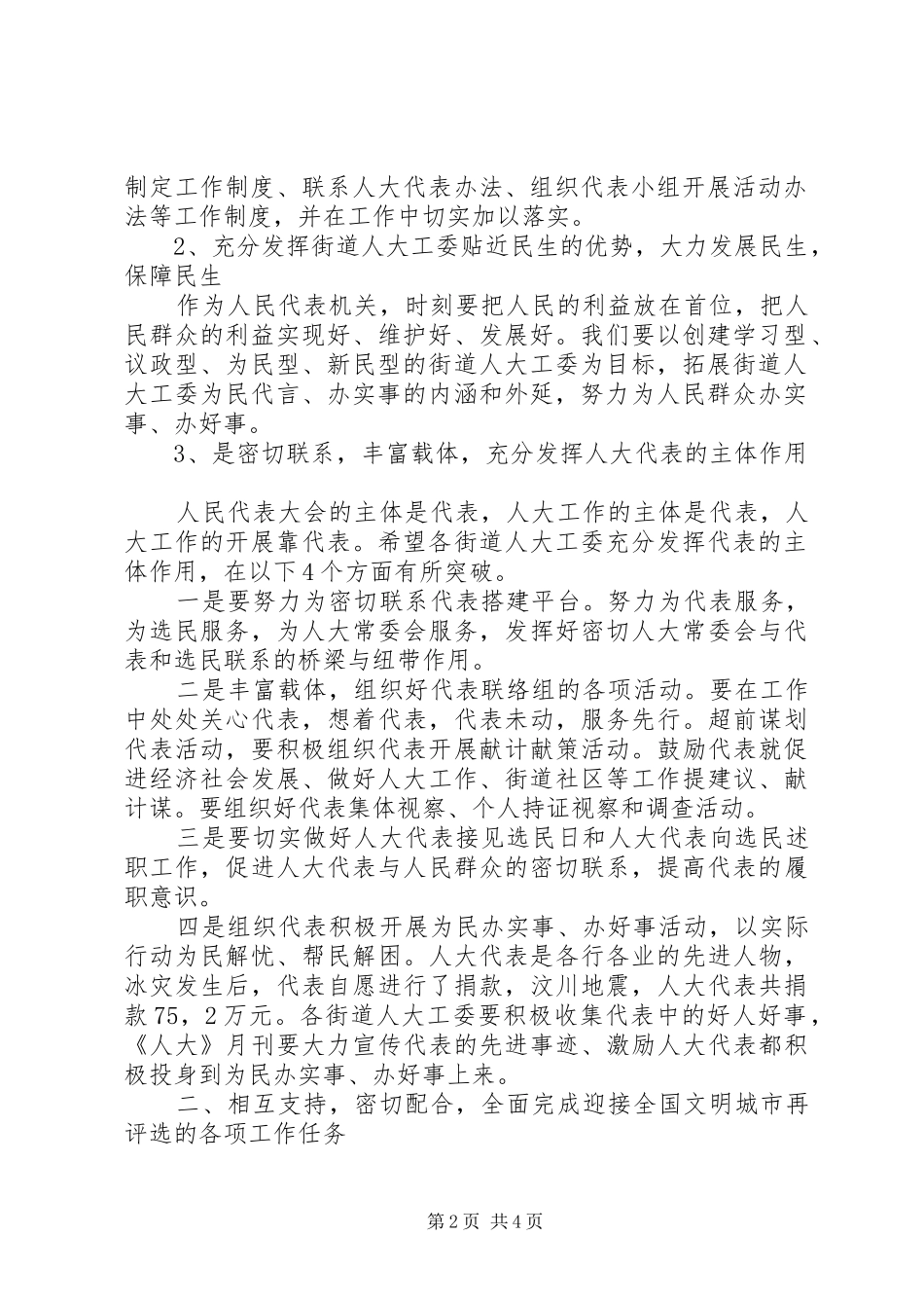 2024年街道人大工委主任会议致辞稿_第2页