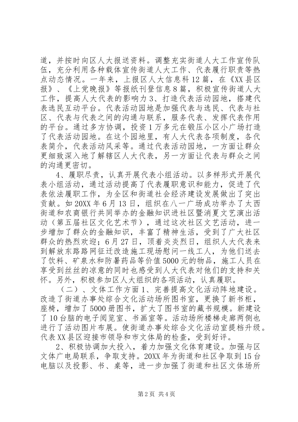 2024年街道人大工委主任述职报告_第2页