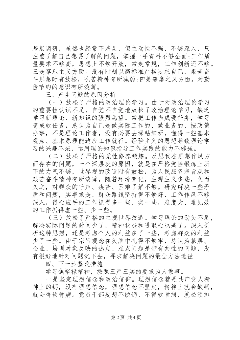 2024年党员领导干部三严三实对照检查材料_第2页