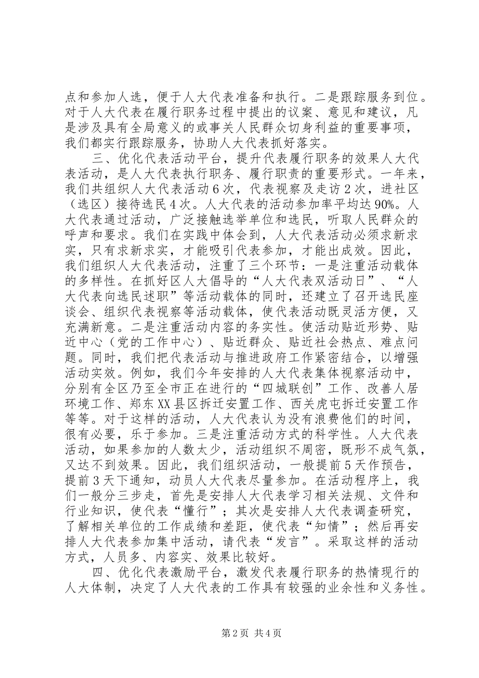 2024年街道人大工作研讨会经验交流材料_第2页