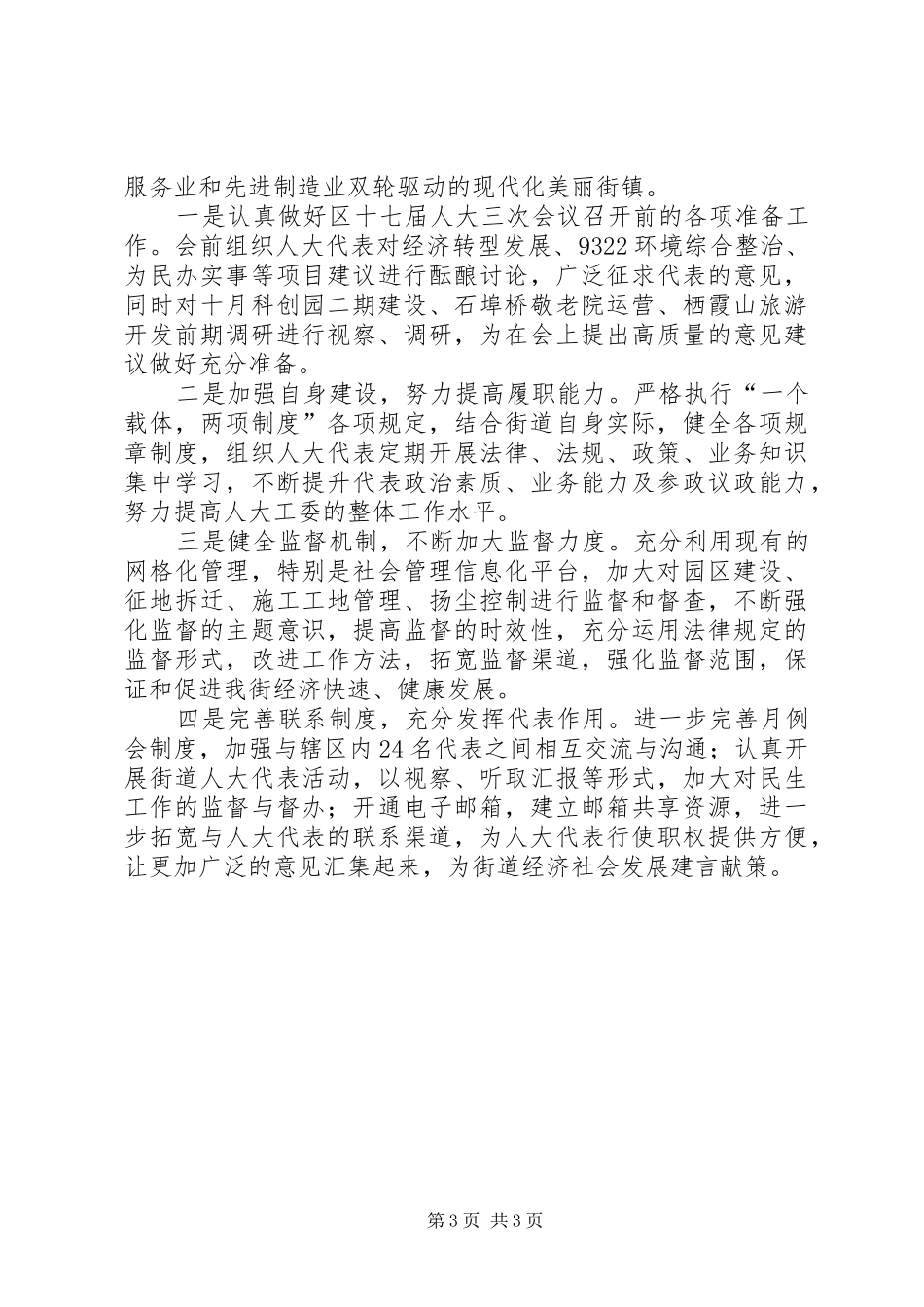 2024年街道人大工作总结报告_第3页